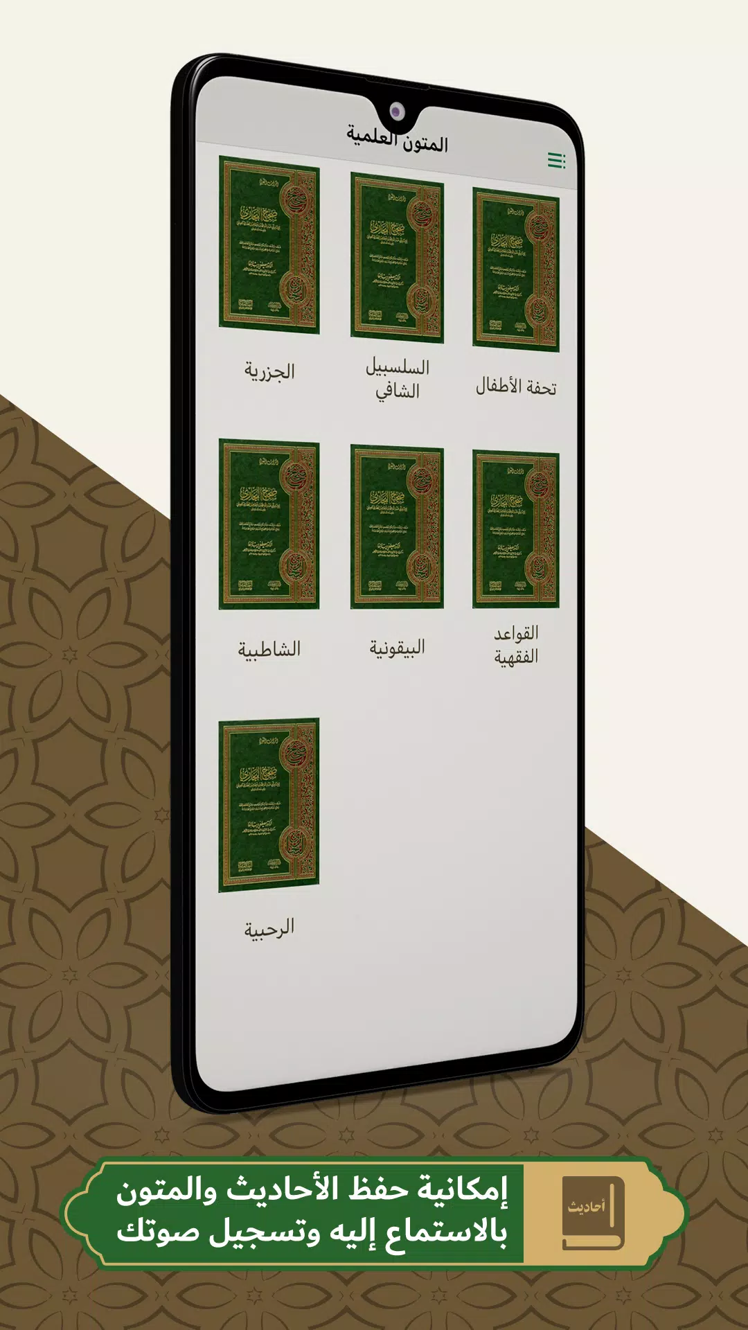 محفظ الوحيين El-Mohafez應用截圖第3張