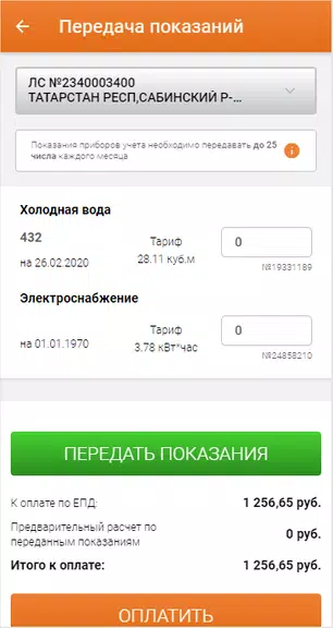 Татэнергосбыт для населения Schermafbeelding 3