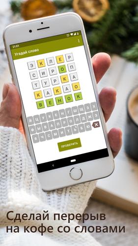 Guess the Word in Russian Скриншот 1