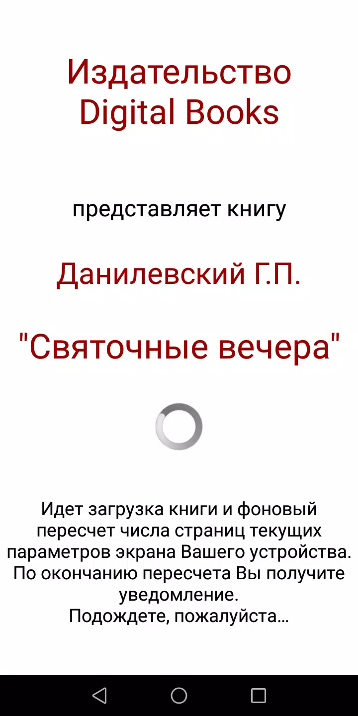 Святочные вечера Screenshot 2