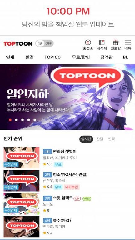 TapToon ภาพหน้าจอ 3
