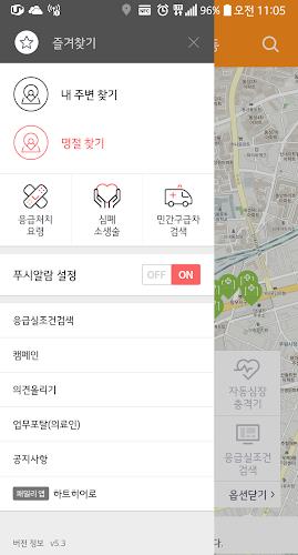 응급의료정보제공 Zrzut ekranu 3