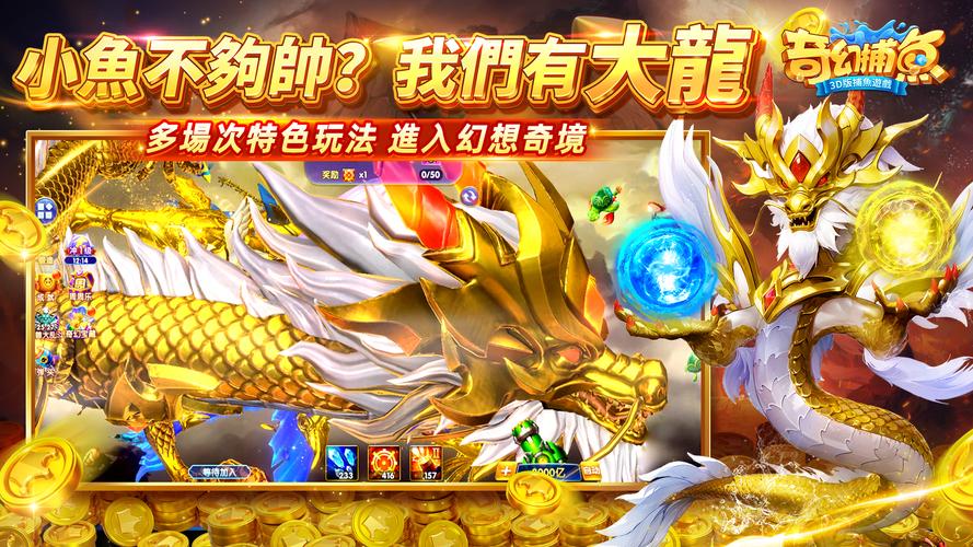 奇幻捕魚online - 次世代3D捕魚大作戰 Schermafbeelding 4