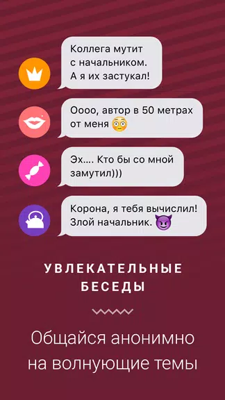 Anonymous chat rooms. Scandal应用截图第2张