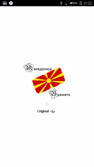 Macedonia Weather應用截圖第1張