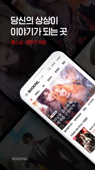 Schermata 북팔 - 해외 거주자 이용 가능 1