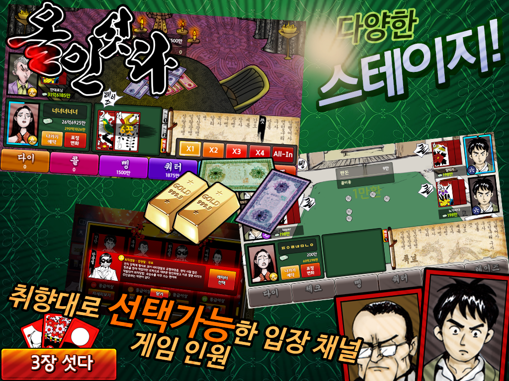 올인섯다应用截图第3张