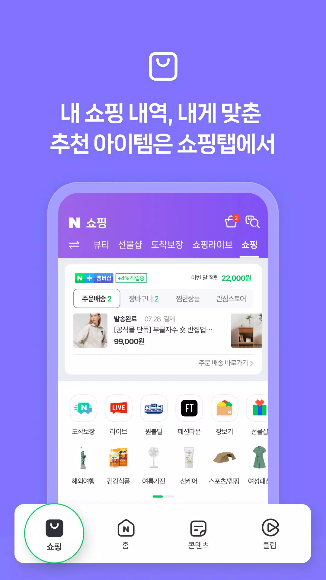 네이버 - NAVER應用截圖第4張
