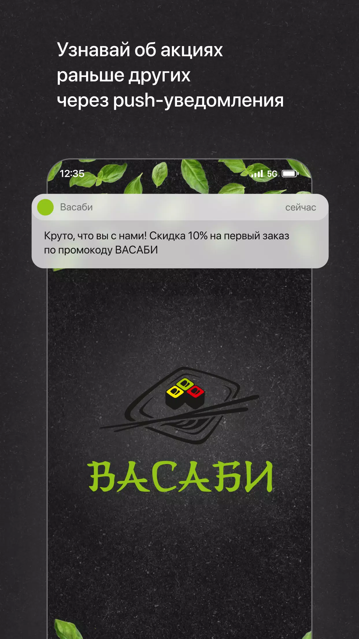 Васаби Ноябрьск應用截圖第1張
