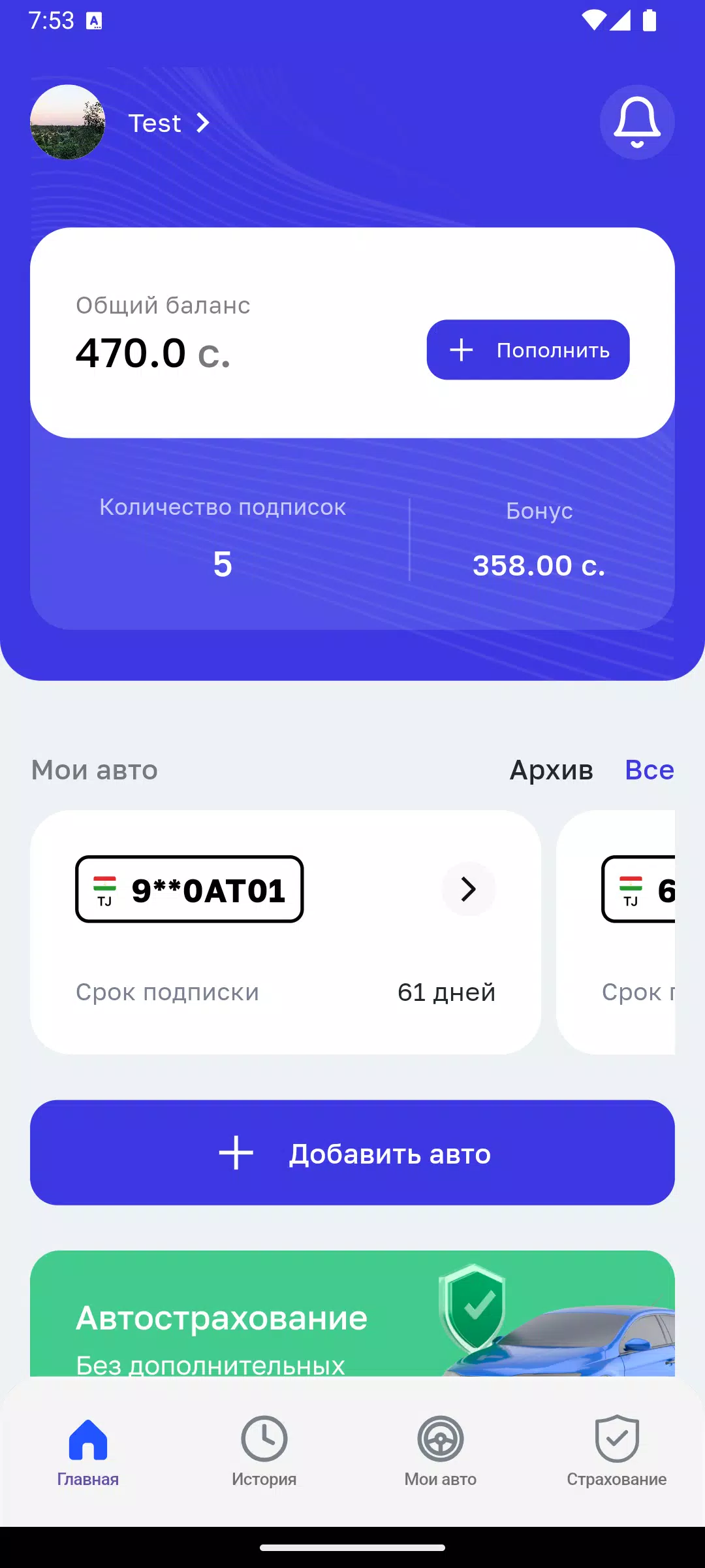 Шахри Бехатар: Штрафы ПДД 스크린샷 1