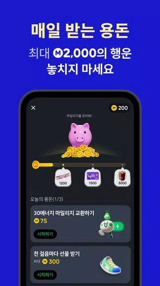 야핏무브 - 움직이면 돈이 되는 운동습관 앱应用截图第1张