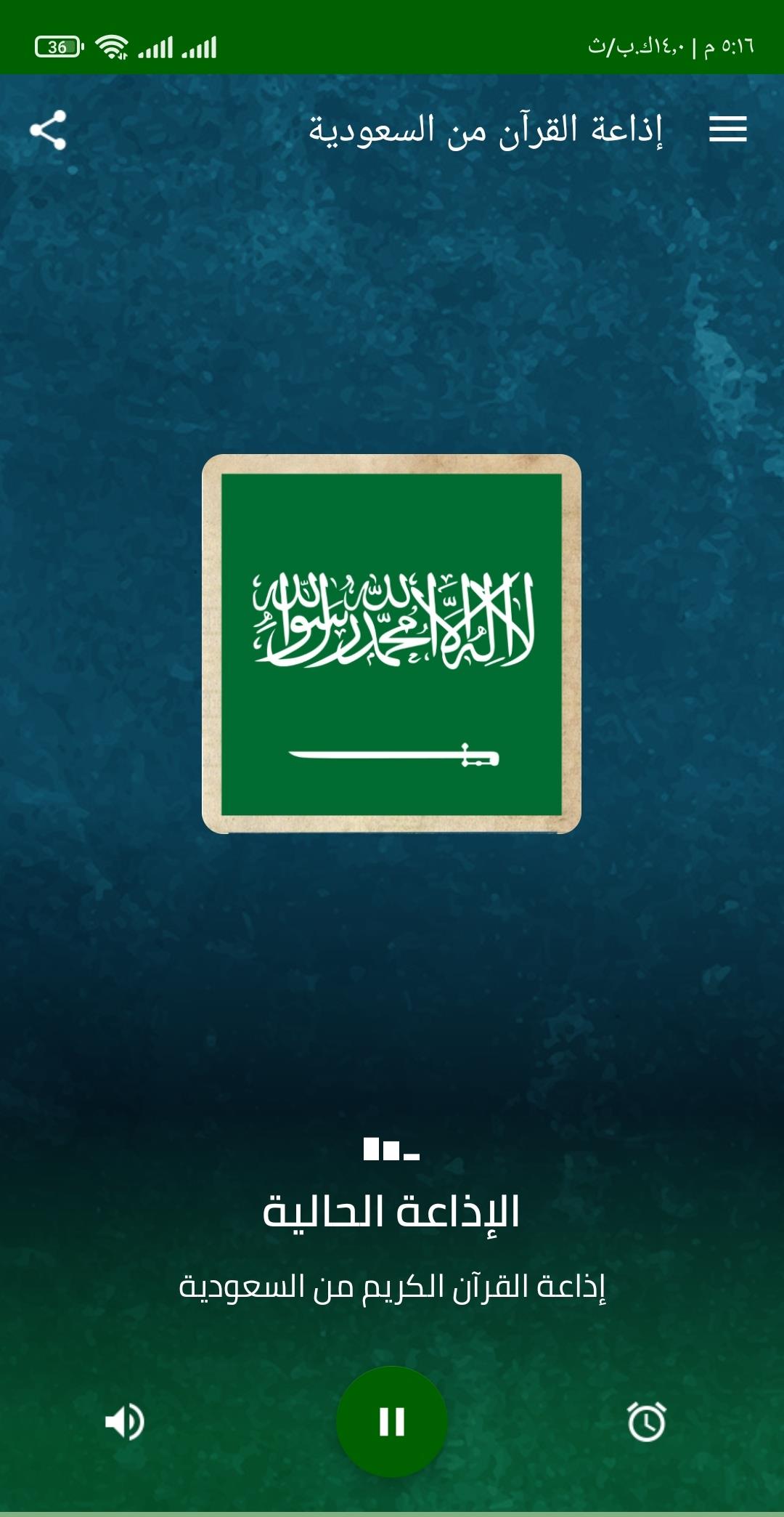 اذاعة القران من السعودية 스크린샷 4