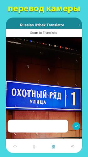 Russian Uzbek Translator Ekran Görüntüsü 4