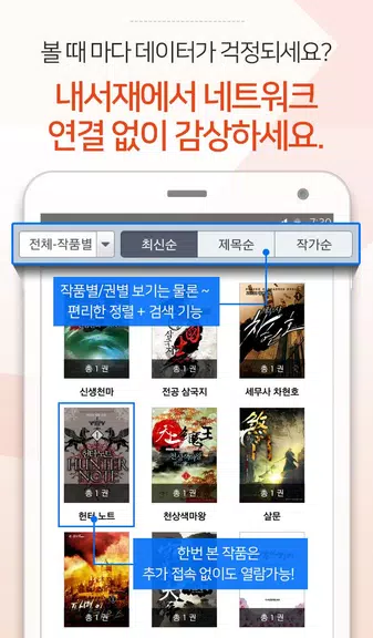 짱만화 - 인기 만화, 소설, 웹툰 전문 어플 Tangkapan skrin 2