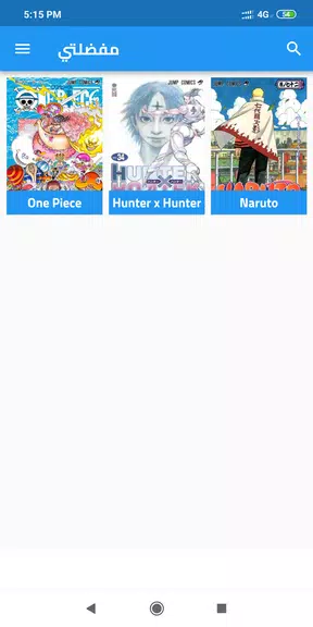 مانجا العرب MangaKing Screenshot 4