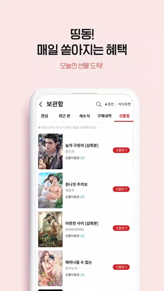 Schermata 북팔 - 해외 거주자 이용 가능 4
