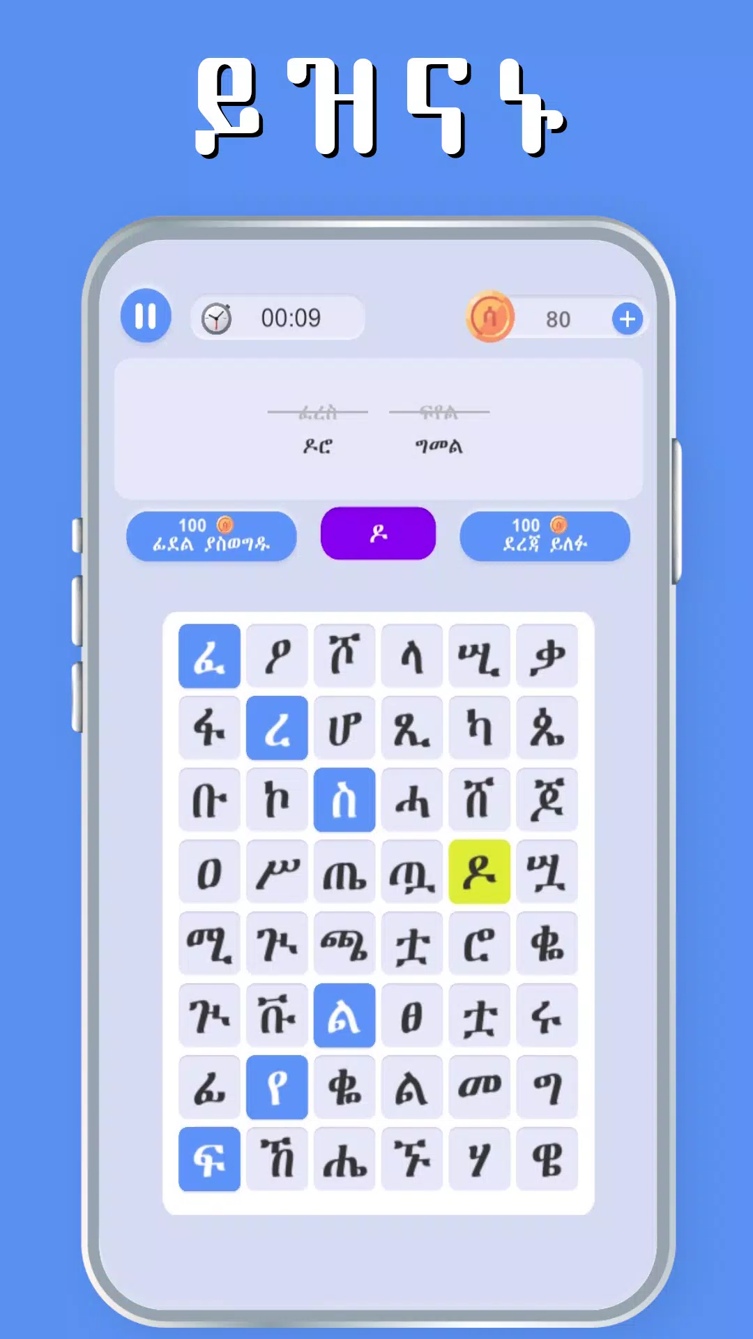 Amharic Word Find - ቃላት አግኝ应用截图第4张