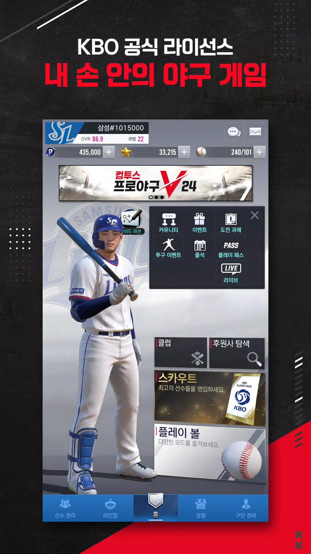 컴투스프로야구V24 Screenshot 1