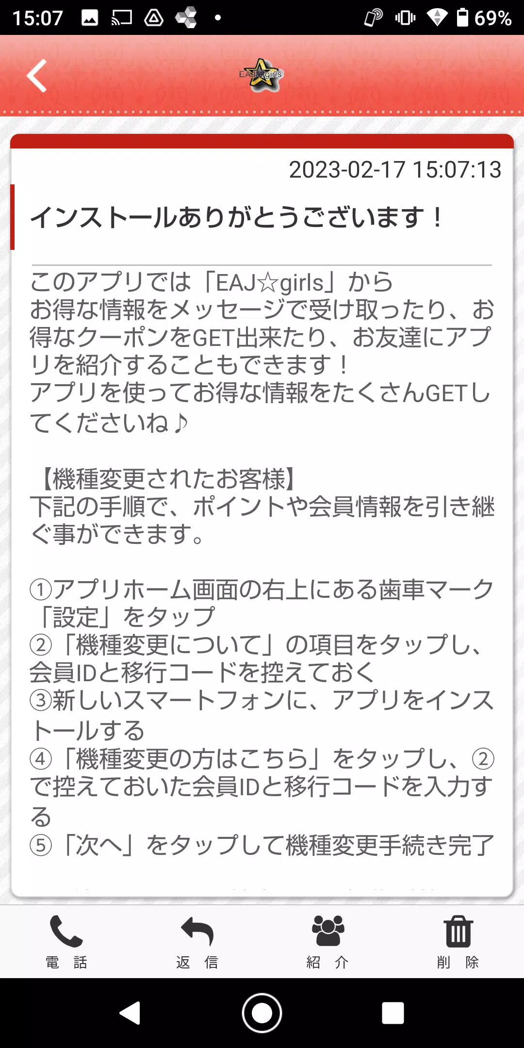 EAJgirls 公式アプリ Captura de tela 2