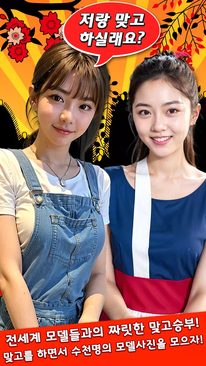 Schermata 스타 맞고 : 모델 고스톱 화투 게임 1