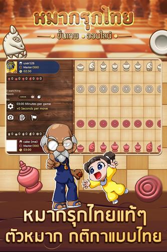 หมากรุกไทย ขั้นเทพ - Makruk Captura de tela 2