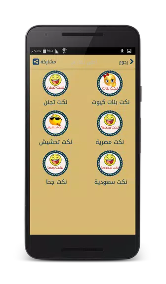 نكت مضحكه - بدون انترنت應用截圖第2張