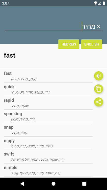 מילון עברי-אנגלי應用截圖第2張