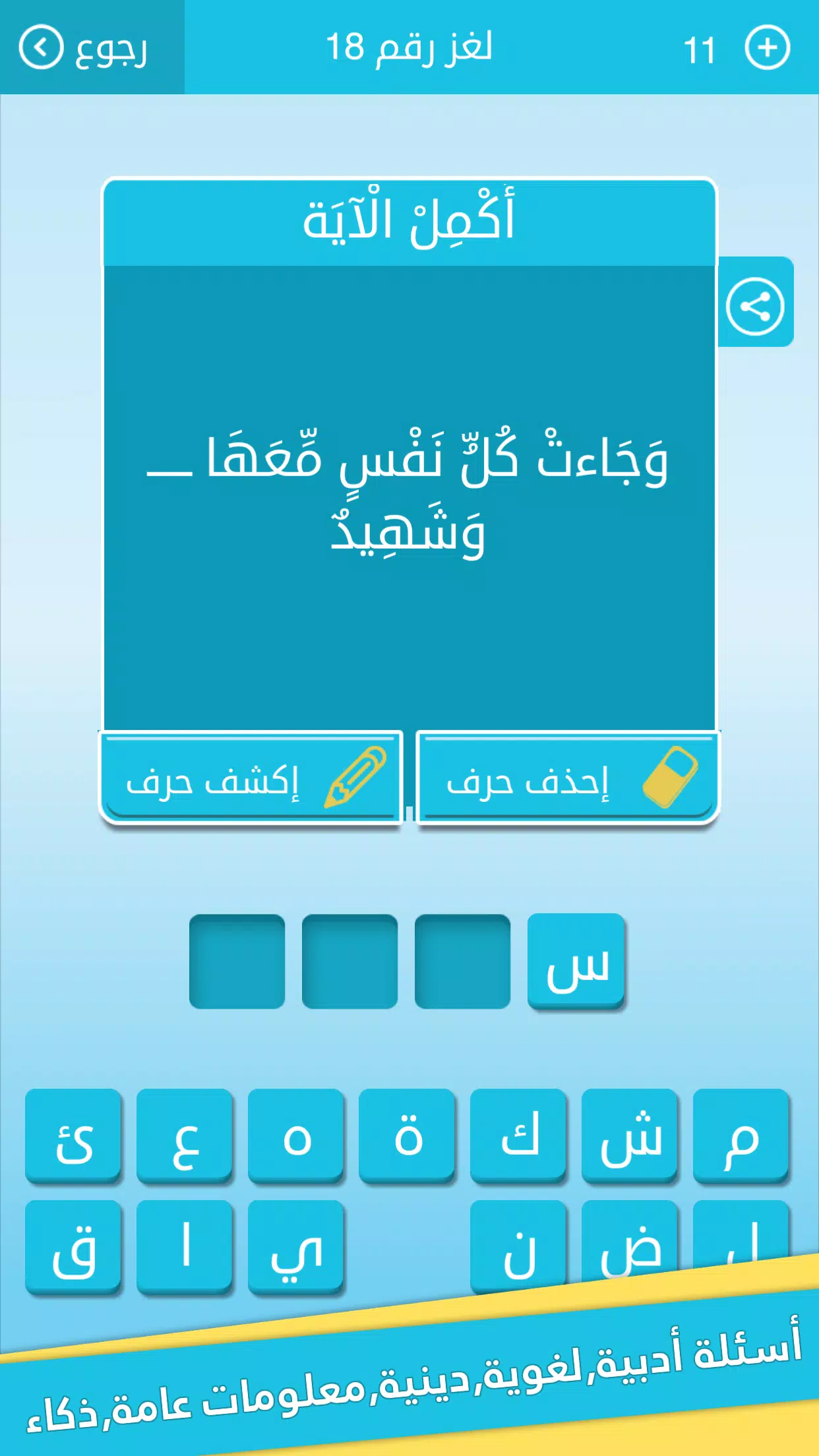 كلمات متقاطعة من زيتونة - رشفة 스크린샷 4