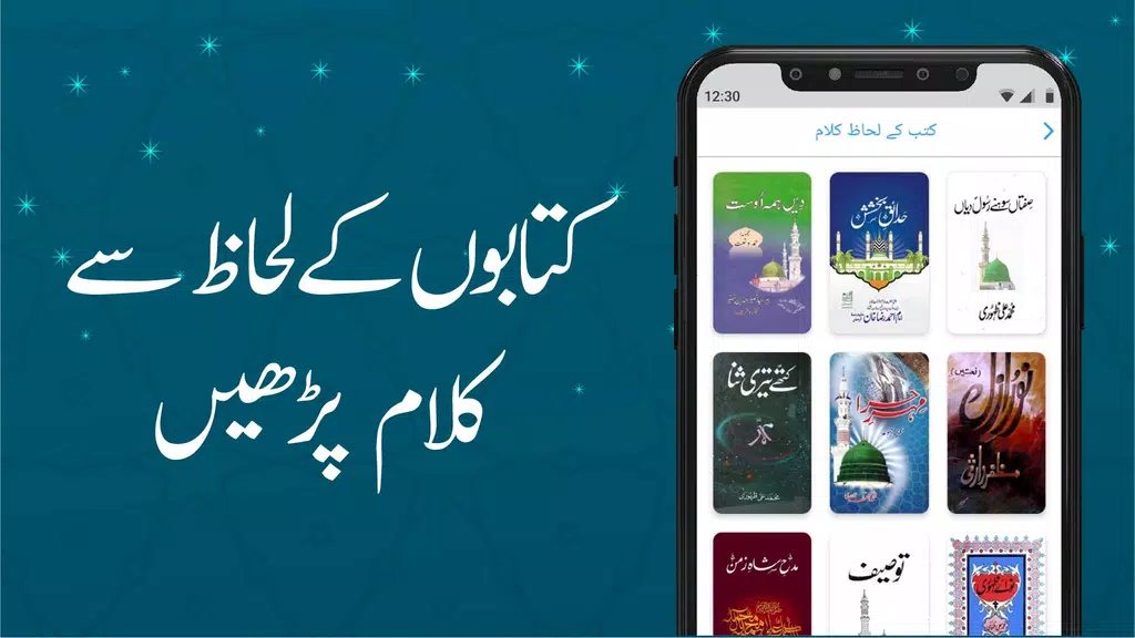 Naat Lyrics Library Captura de tela 2