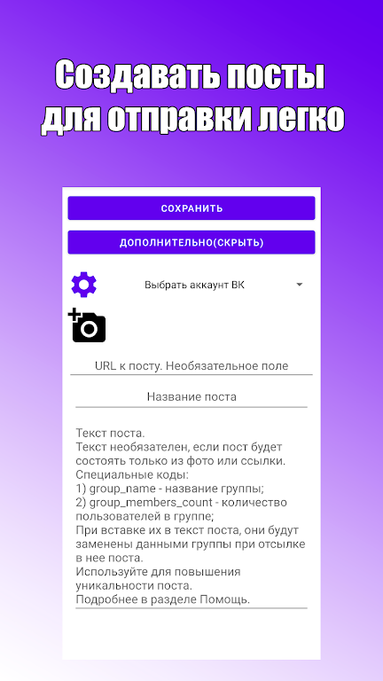 Автопост - Постинг應用截圖第4張