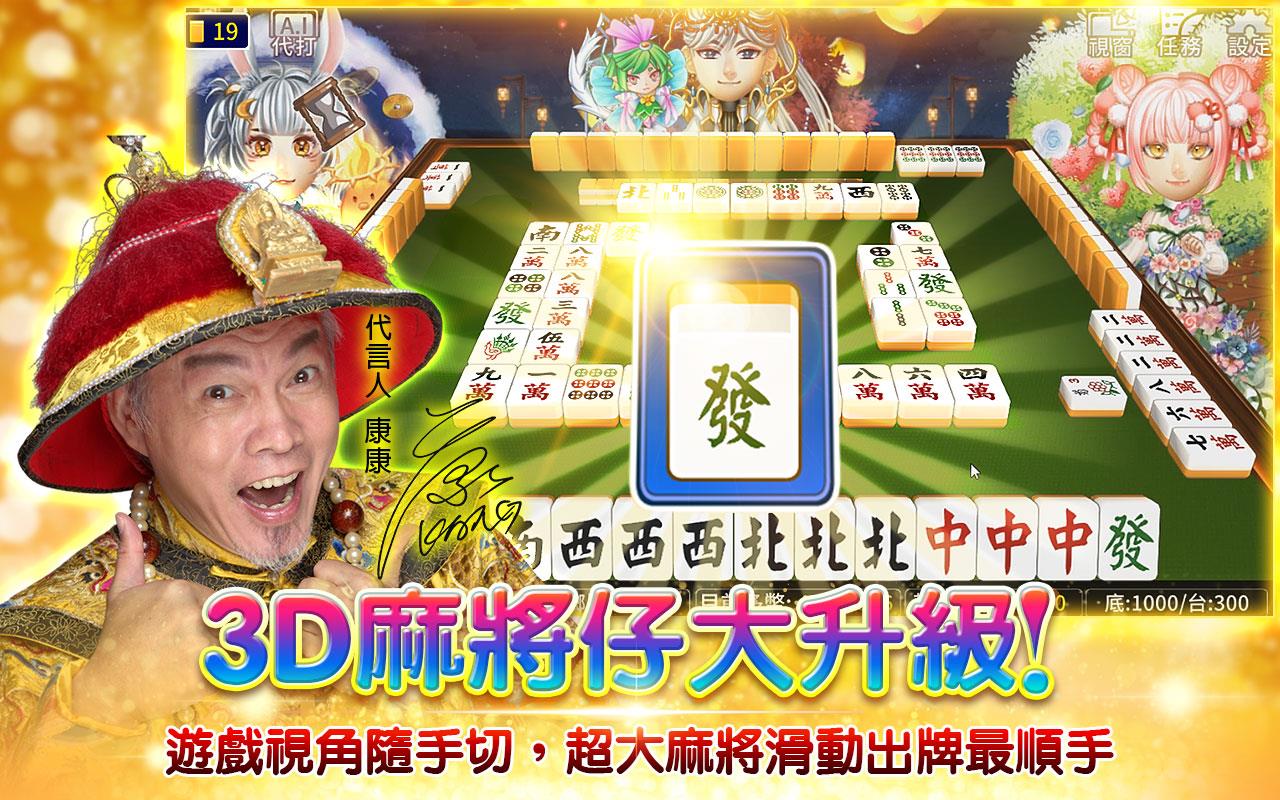 多樂米麻將館 - 麻將、大老二、德州撲克、老虎機、娛樂城 Screenshot 3