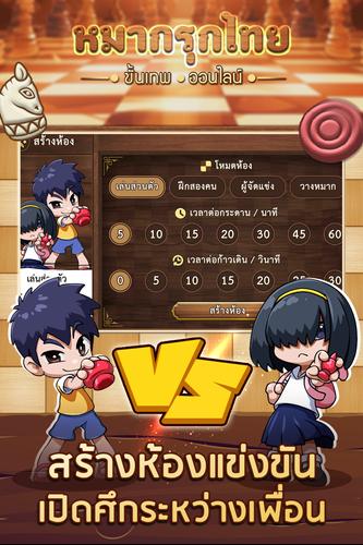 หมากรุกไทย ขั้นเทพ - Makruk Captura de tela 3