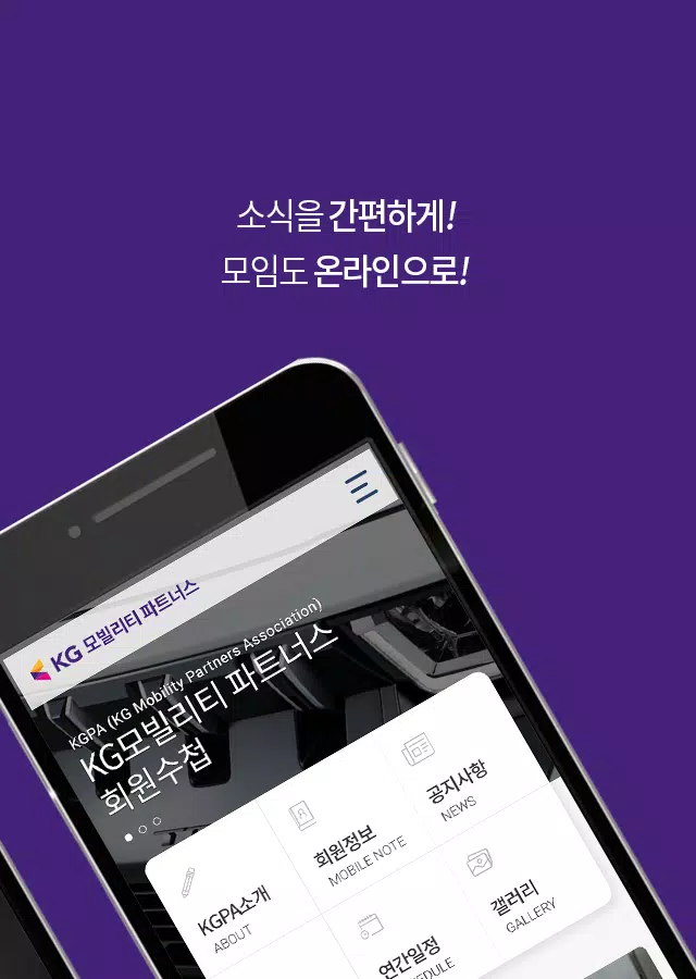 KG모빌리티 파트너스 회원수첩应用截图第2张