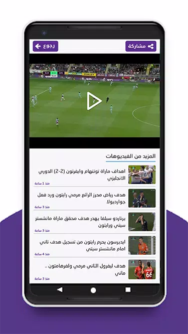 مباريات لايف Capture d'écran 2