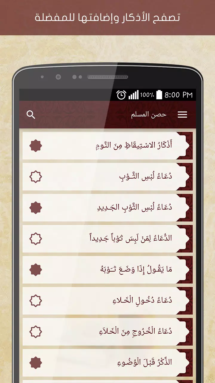 Schermata Hisn Almuslim 3