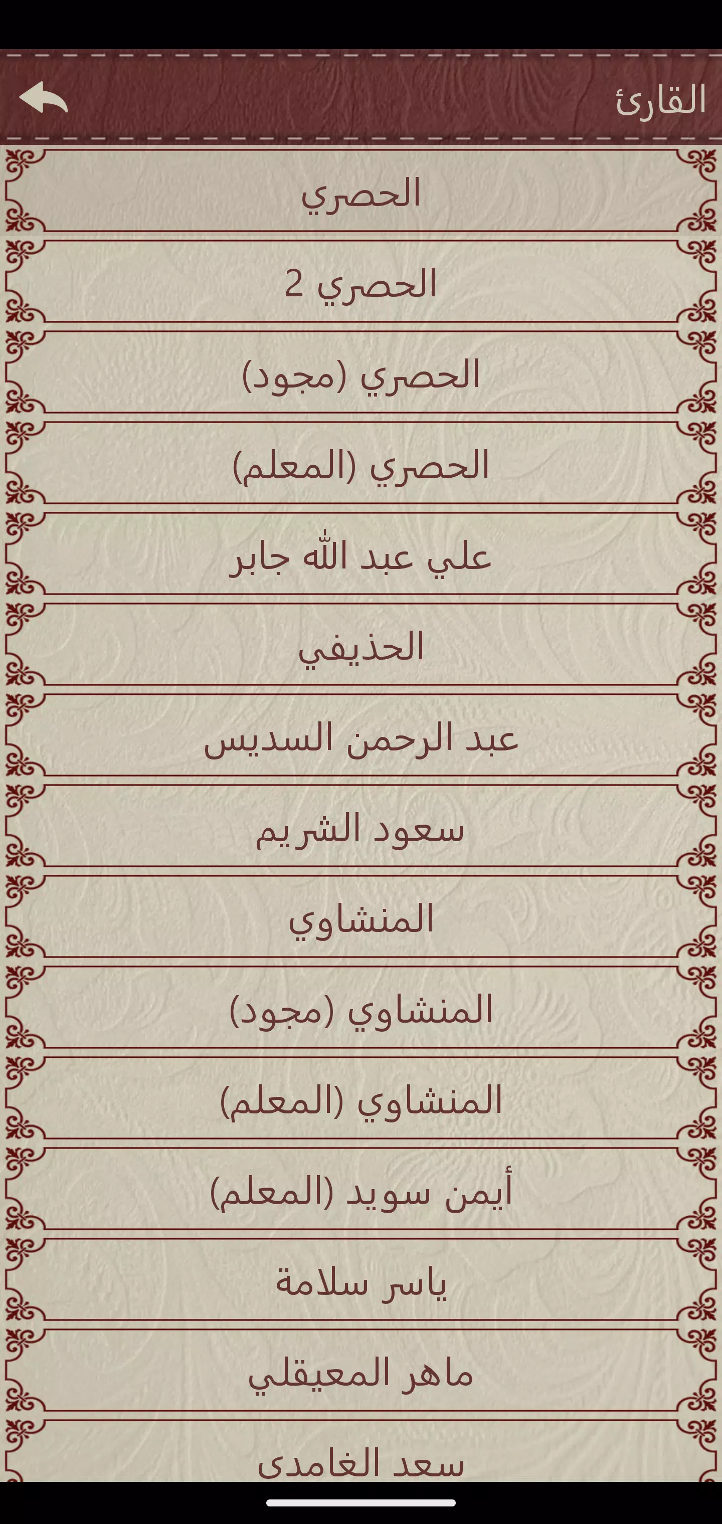 تحفيظ القرآن Zrzut ekranu 3