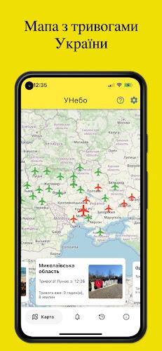 УНебо - Повітряні тривоги Captura de tela 1