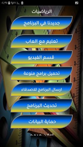 تعلم جدول الضرب والجمع ببساطة Capture d'écran 2