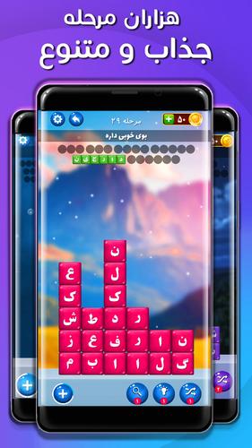 بازی کلمات |بازی کلمه|حدس کلمه Tangkapan skrin 2