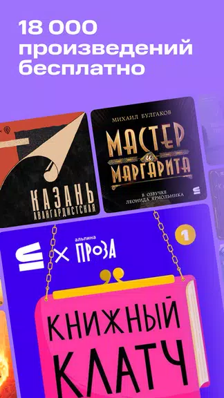 Строки: книги и аудиокниги Tangkapan skrin 3