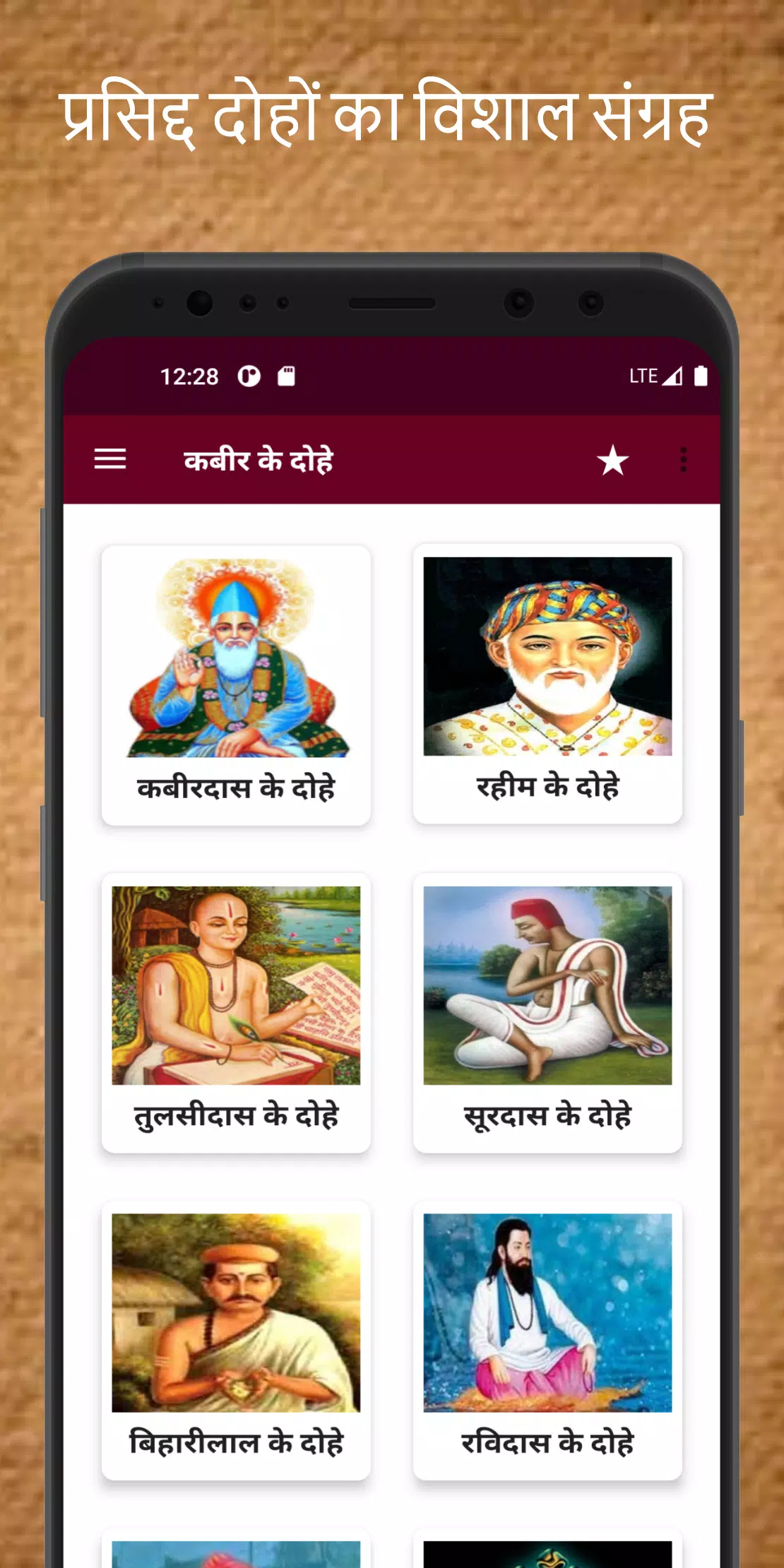 कबीर के दोहे スクリーンショット 1