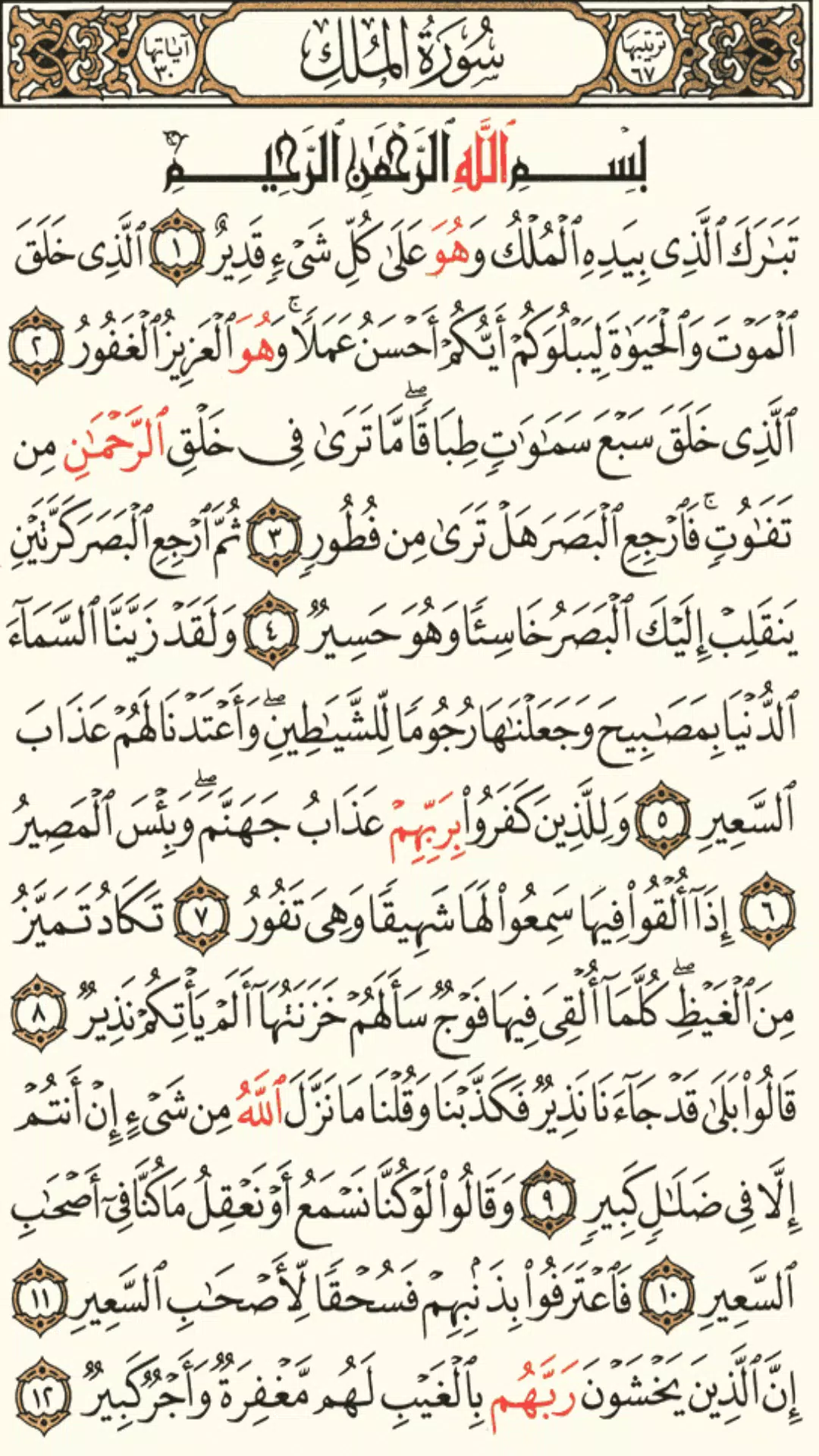 القرآن الكريم كامل بدون انترنت應用截圖第1張