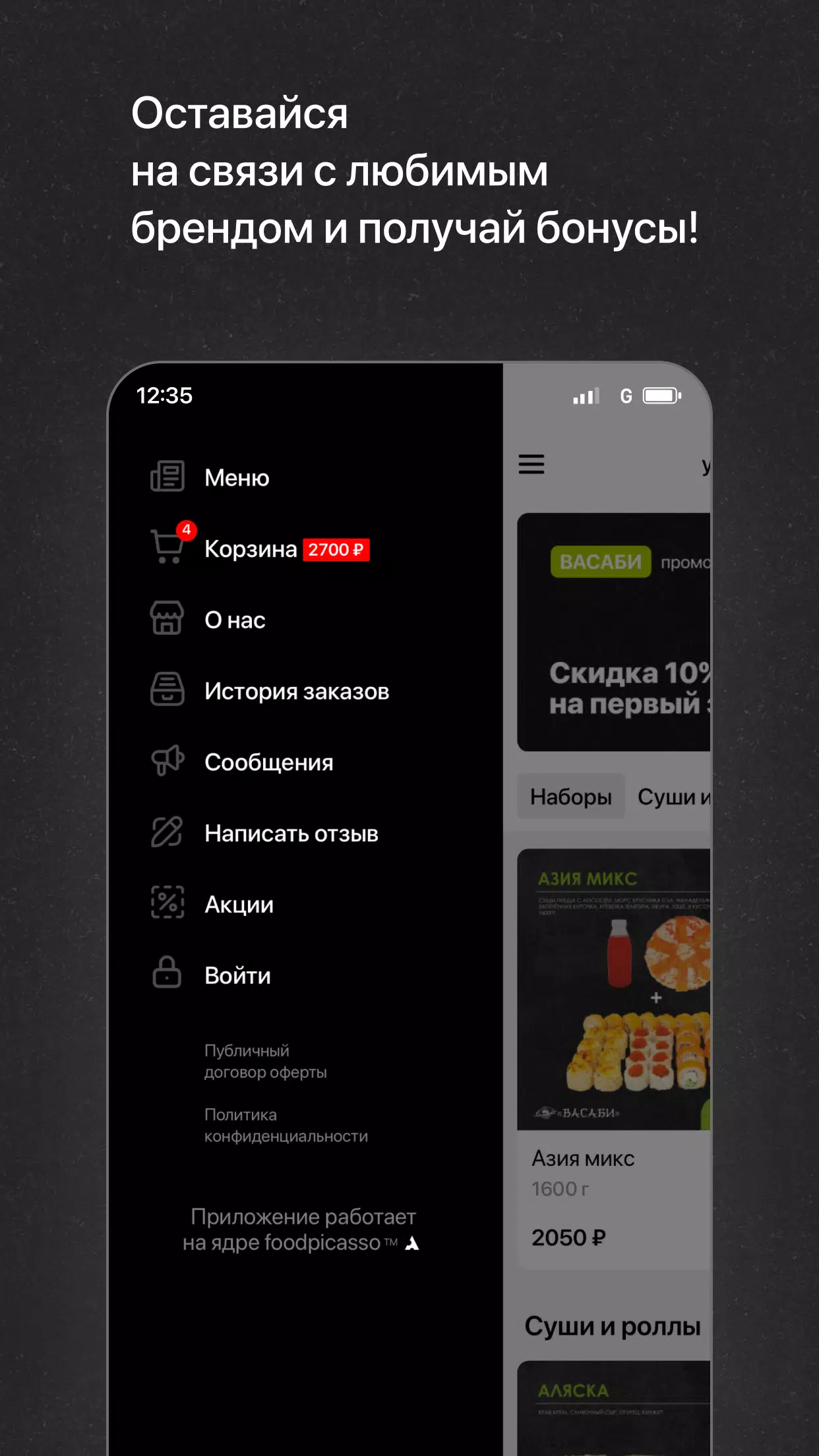 Васаби Ноябрьск應用截圖第4張