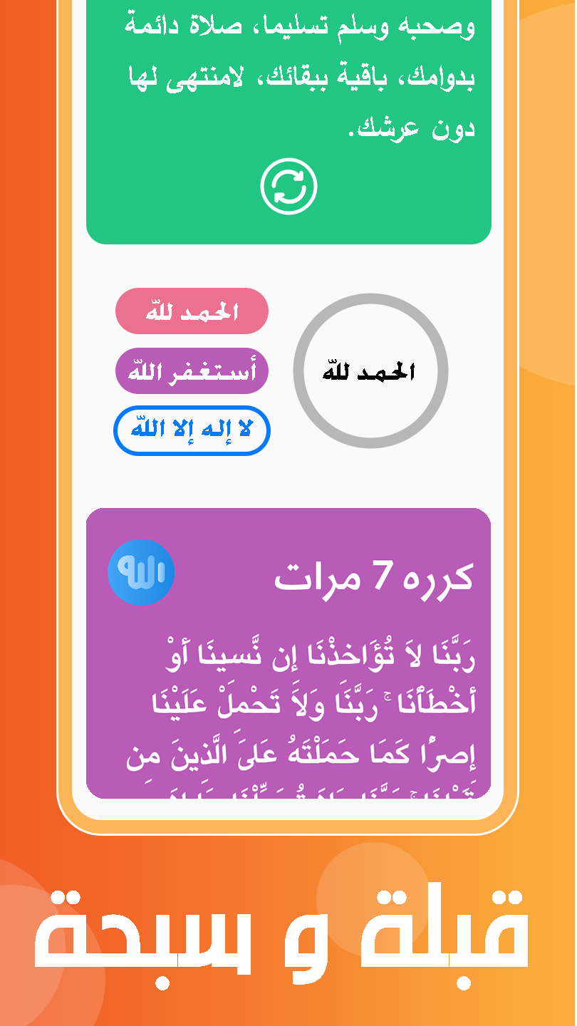 Schermata Athan Prayer Times & Athkar 1