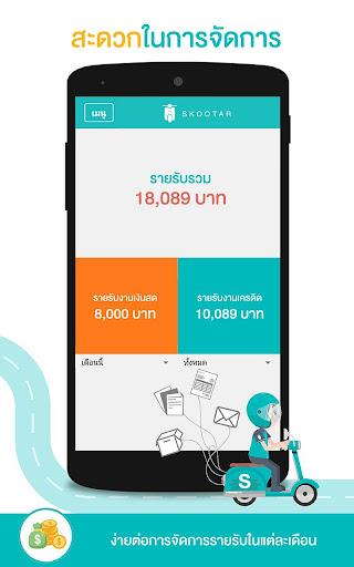 SKOOTAR Driver ဖန်သားပြင်ဓာတ်ပုံ 2