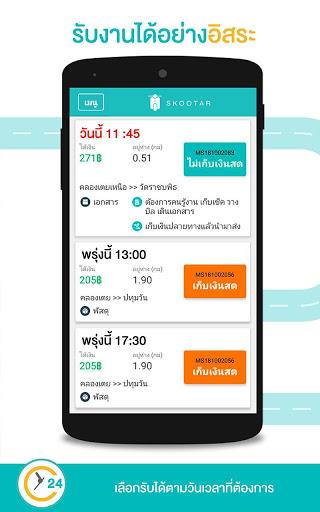 SKOOTAR Driver ဖန်သားပြင်ဓာတ်ပုံ 4