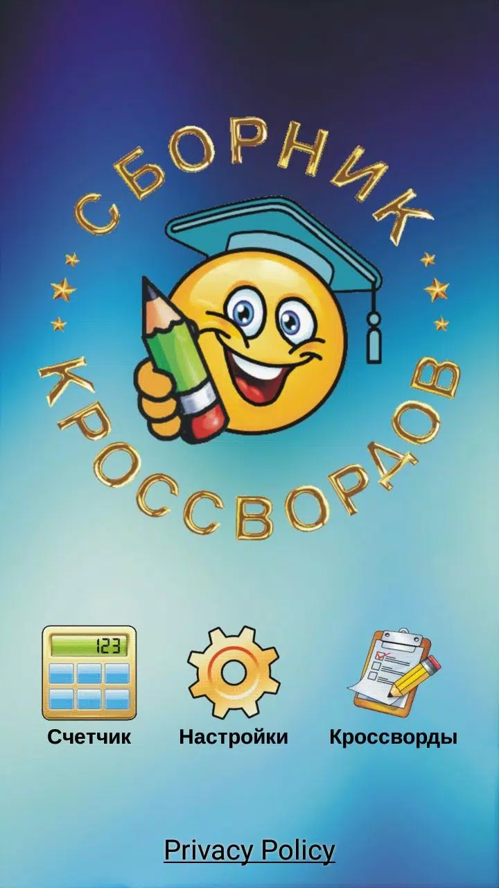 Кроссворды и кросс-головоломки ဖန်သားပြင်ဓာတ်ပုံ 1