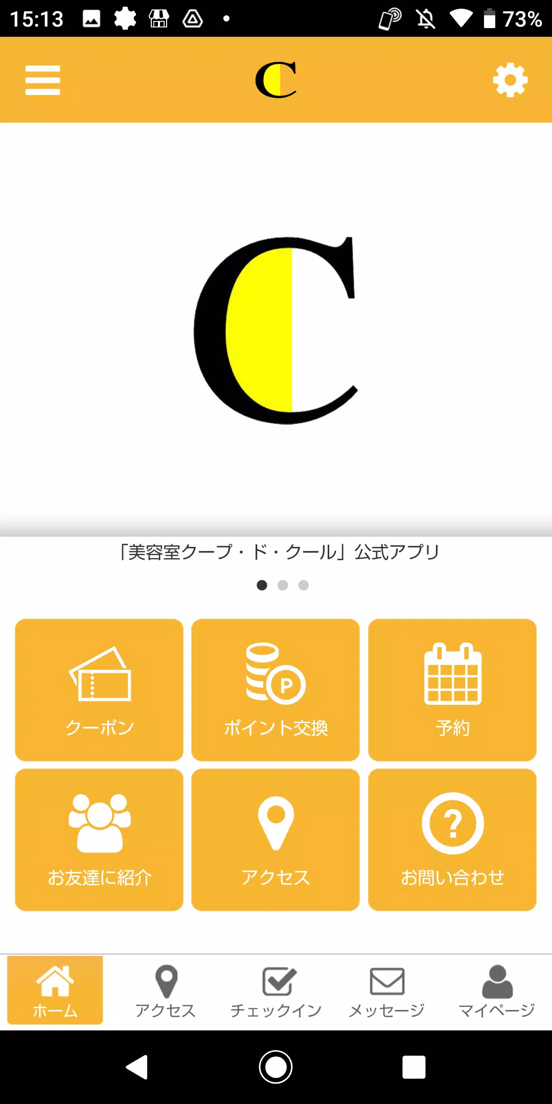 クープドクール オフィシャルアプリ ภาพหน้าจอ 1