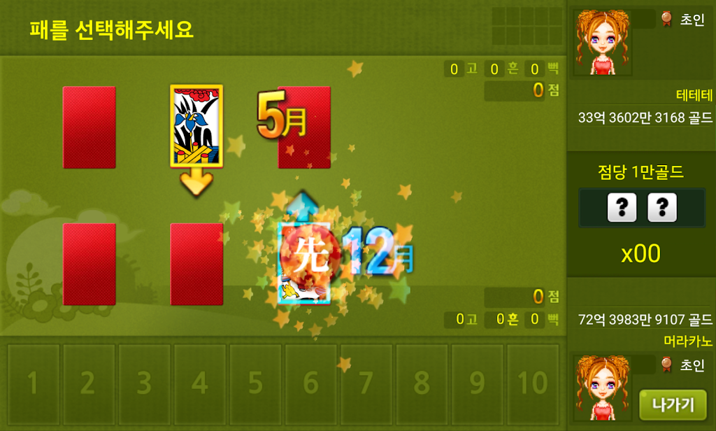 간단맞고 ภาพหน้าจอ 3