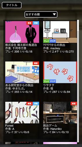 脱出ゲームメーカー - 脱出ゲームや謎解きを作って遊ぼう！ ภาพหน้าจอ 4